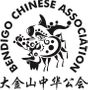 Logo for Bendigo Chinese Association Inc.